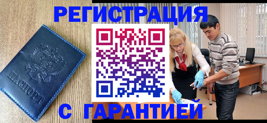 временная прописка в Кашире